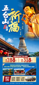 五台山