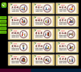 家风家训