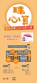珠心算招生展架