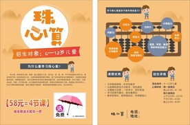 珠心算招生宣传单