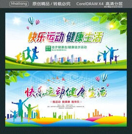 快乐运动 健康生活
