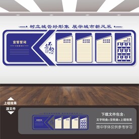 城管文化墙