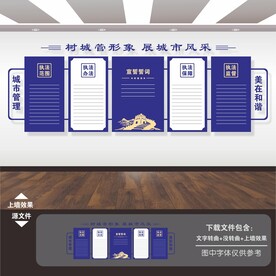 城管文化墙