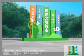 文明城市雕塑