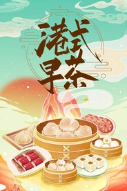 港式早茶