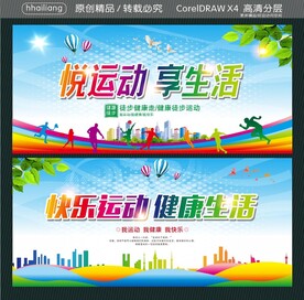 悦运动 享生活 快乐运动  