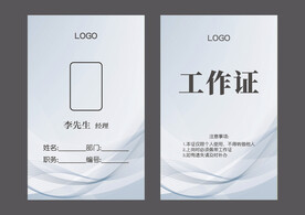 工作证