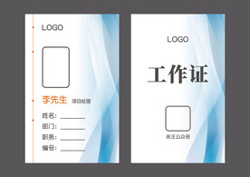 工作证