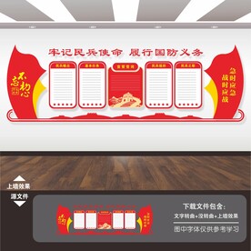 民兵文化墙