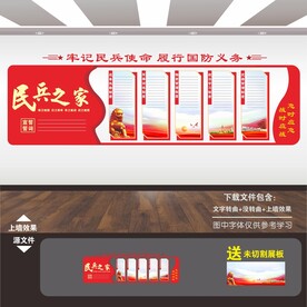 民兵文化墙