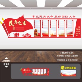 民兵展板标语海报