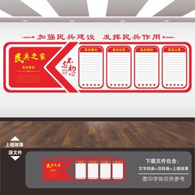 民兵展板标语海报