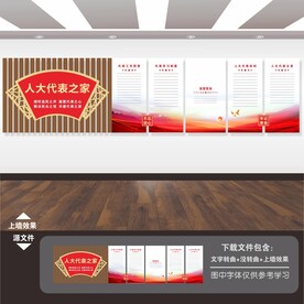 党代表工作室展板海报文化墙