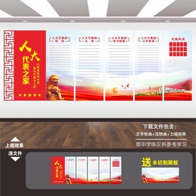 人大代表之家展板海报标语文化墙