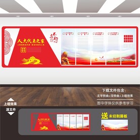 人大展板海报文化墙形象墙背景墙
