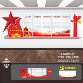 人大展板海报文化墙形象墙背景墙