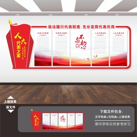 人大展板海报文化墙形象墙背景墙