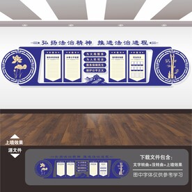 司法局展板海报标语司法文化墙