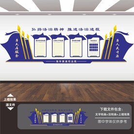 司法局展板海报标语司法文化墙