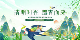 清明海报
