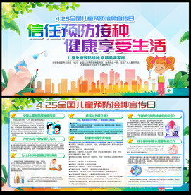 预防接种