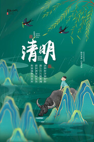 清明海报