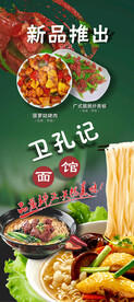 面条易拉宝