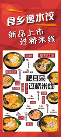 过桥米线