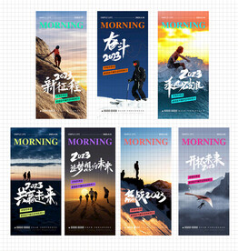 地产冲刺励志正能量海报