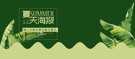 淘宝天猫京东夏季促销海报