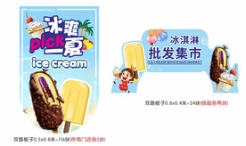 冰淇淋吊牌