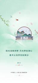 地产春分