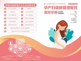 孕产妇健康