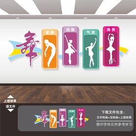 舞蹈培训班教室展板海报挂画展架