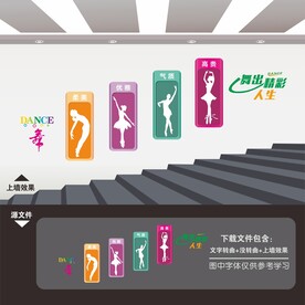 舞蹈室文化墙