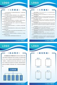 社会工作服务站办公室制度