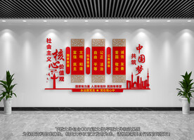 社会主义核心价值观
