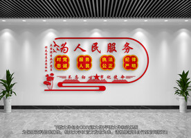 为人民服务