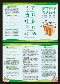 护苗折页