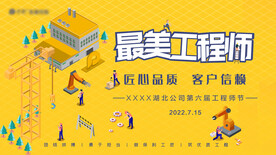 最美工程师