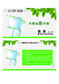 牙齿牙科宣传名片