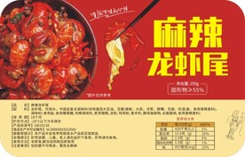 麻辣龙虾尾标签