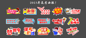 高考手举牌