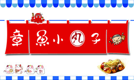 章鱼小丸子