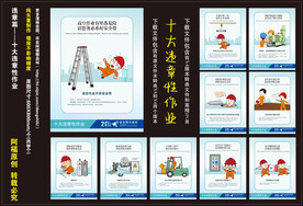 十大违章性作业