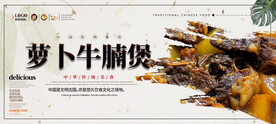 萝卜牛腩煲