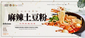 麻辣土豆粉