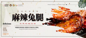 麻辣兔腿