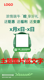 端午节直播活动家宴预热海报