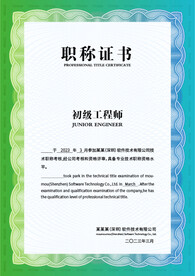 职称证书  